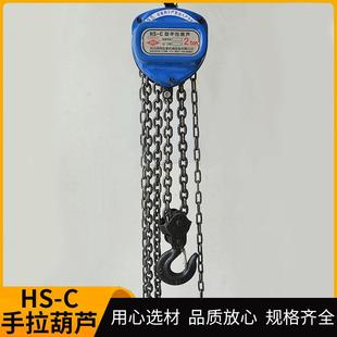 C倒链起重手拉葫芦便携式 厂家手拉葫芦HS 小型家用起重葫芦