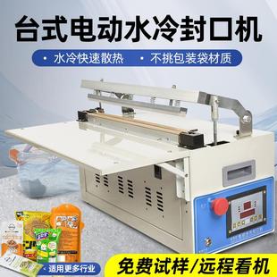电动水冷封口机商业用小型薄膜塑封機铝箔塑料袋子热封机连续打包
