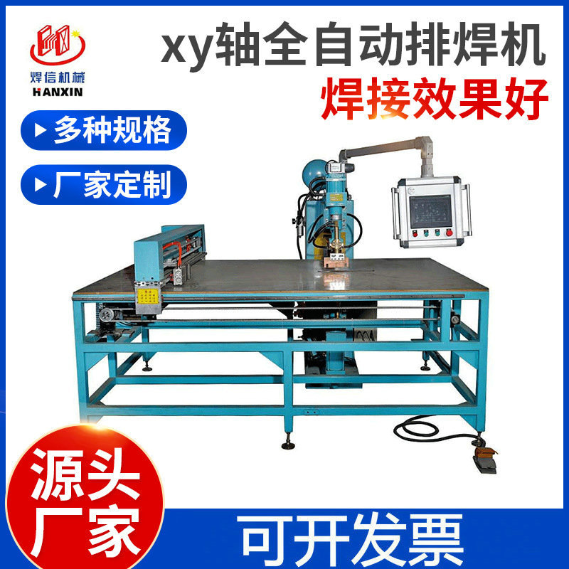 XY轴自动排焊机伺服控制  网片排焊机 宠物笼网片自动排焊机