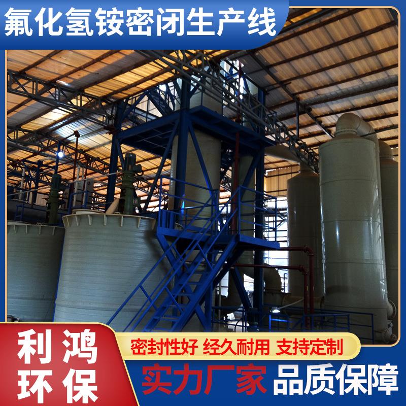 供应氟化氢铵密闭生产线 非标自动化机械设备定 制流水线生 产线