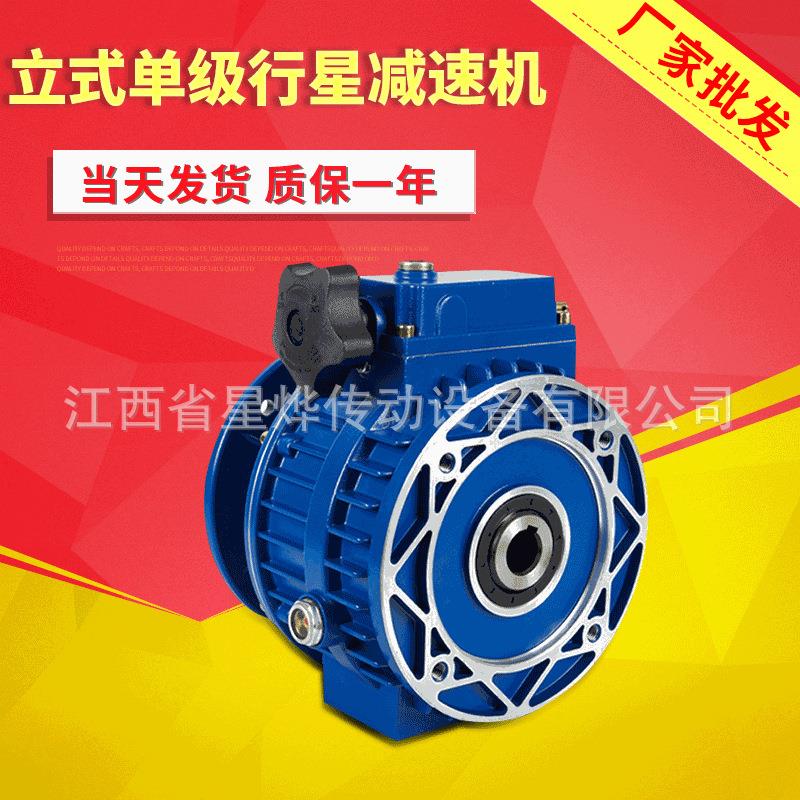 立式单级硬齿面变速器可调速行星减速机同轴式防锈UDL无级变速机