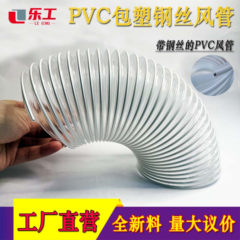 乐工热销999万米PVC包塑钢丝风管