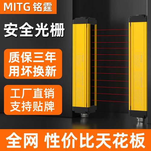 铭霆安全光幕光栅传感器红外对射矩阵探测感应器区域防夹手保护i.