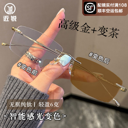 感光变色超轻纯钛8克无框近视眼镜女款可配度数纯欲方形眼睛架男