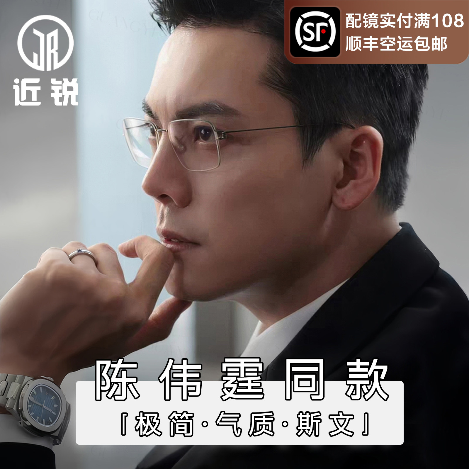 陈伟霆同款半框近视眼镜男款