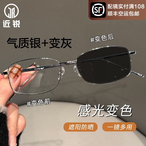 感光变色近视眼镜女高智感小框