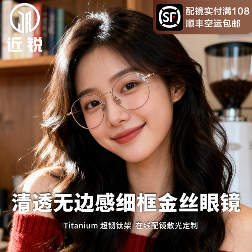 超轻9g金丝眼镜女可配度数
