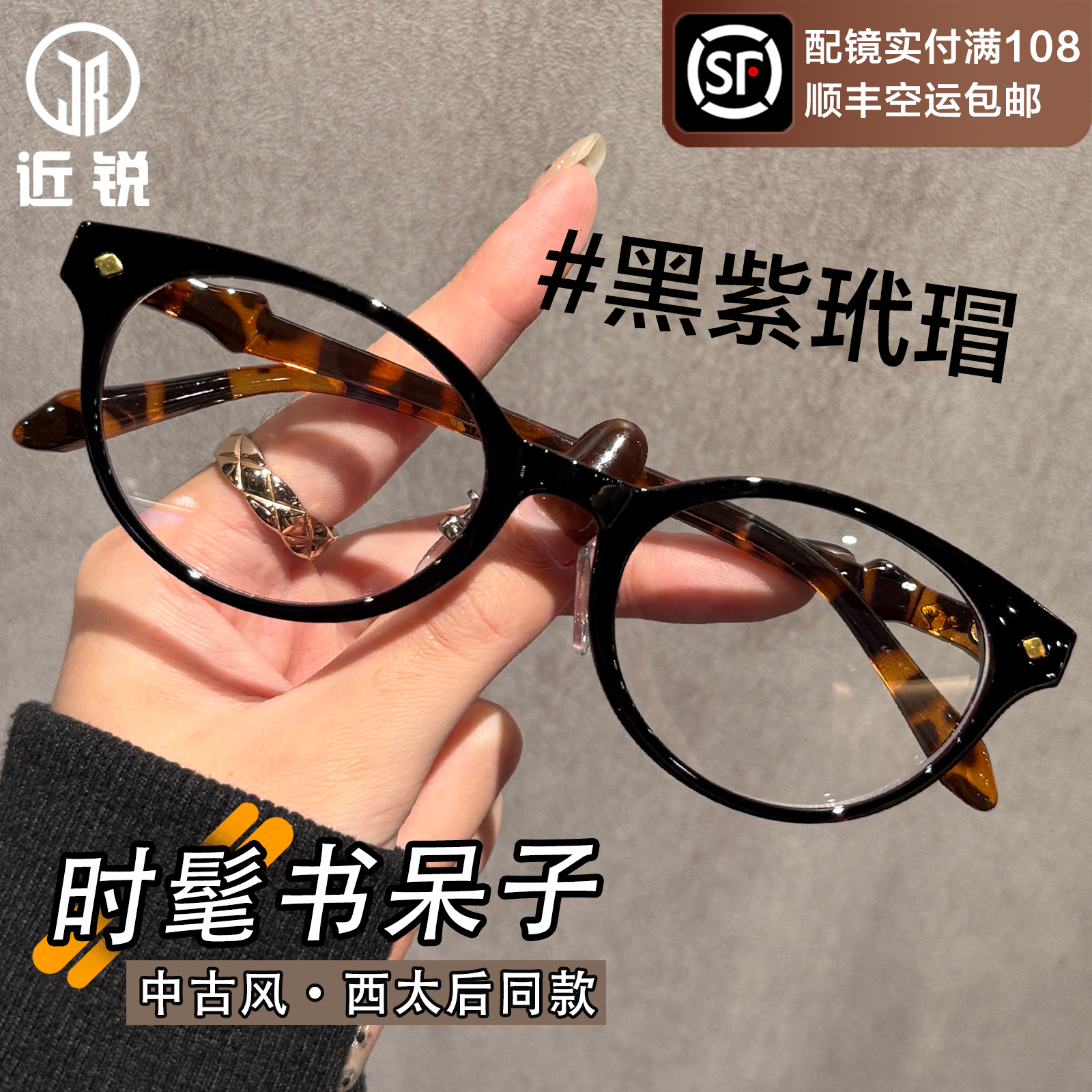 书呆子中古风西太后近视眼镜女