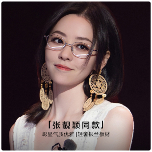 张靓颖同款九万字超轻板材眼镜女近视度数可配素颜高级感椭圆小框