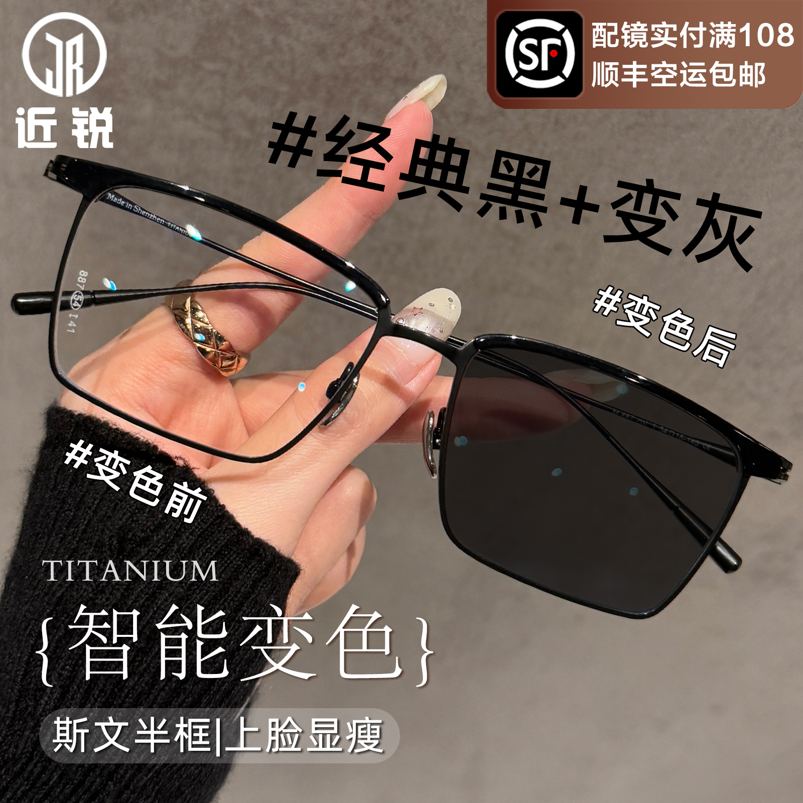 感光变色钛架半框近视眼镜男