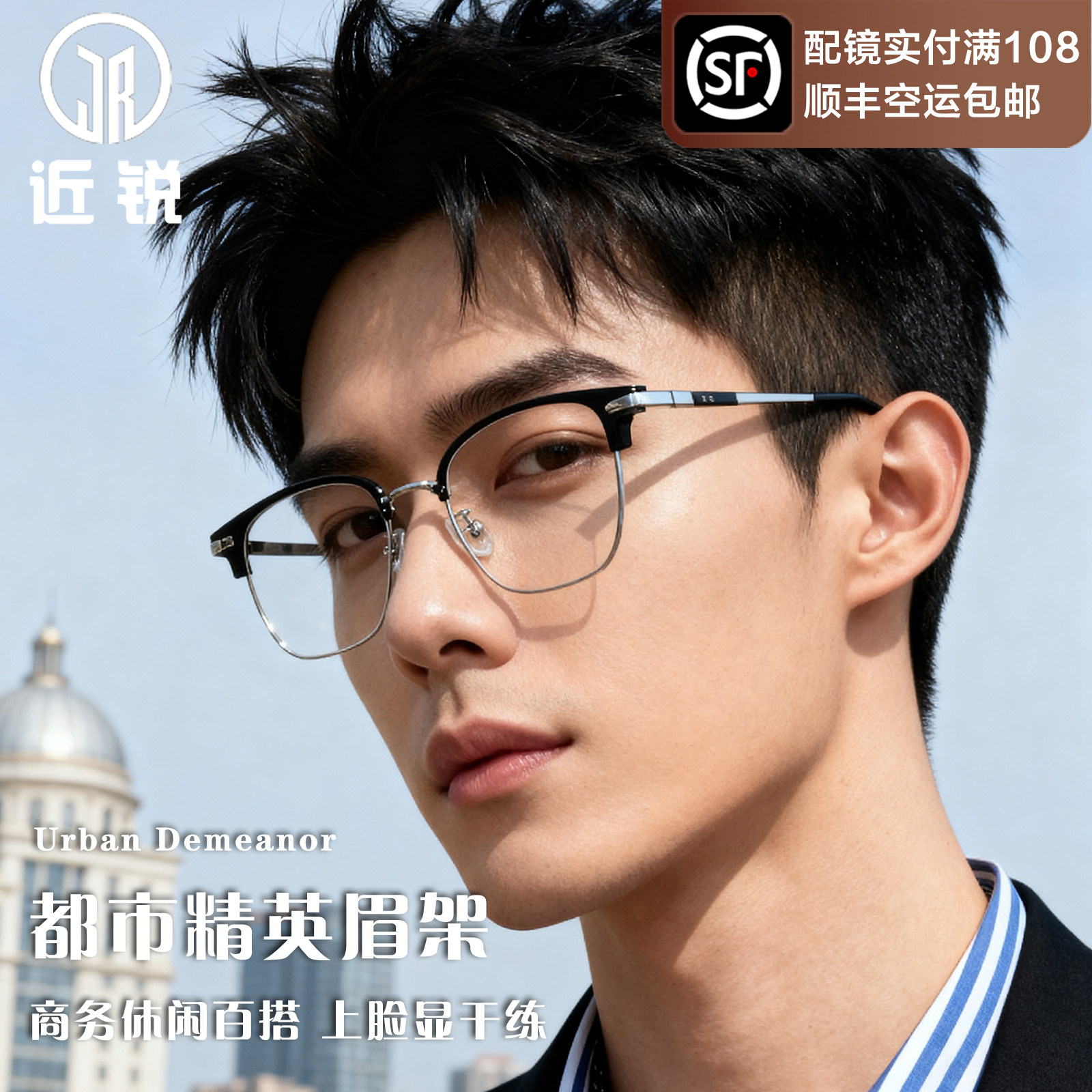 眉线框半框眼镜男近视可配度数