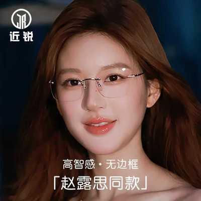 许我耀眼无边框近视眼镜女