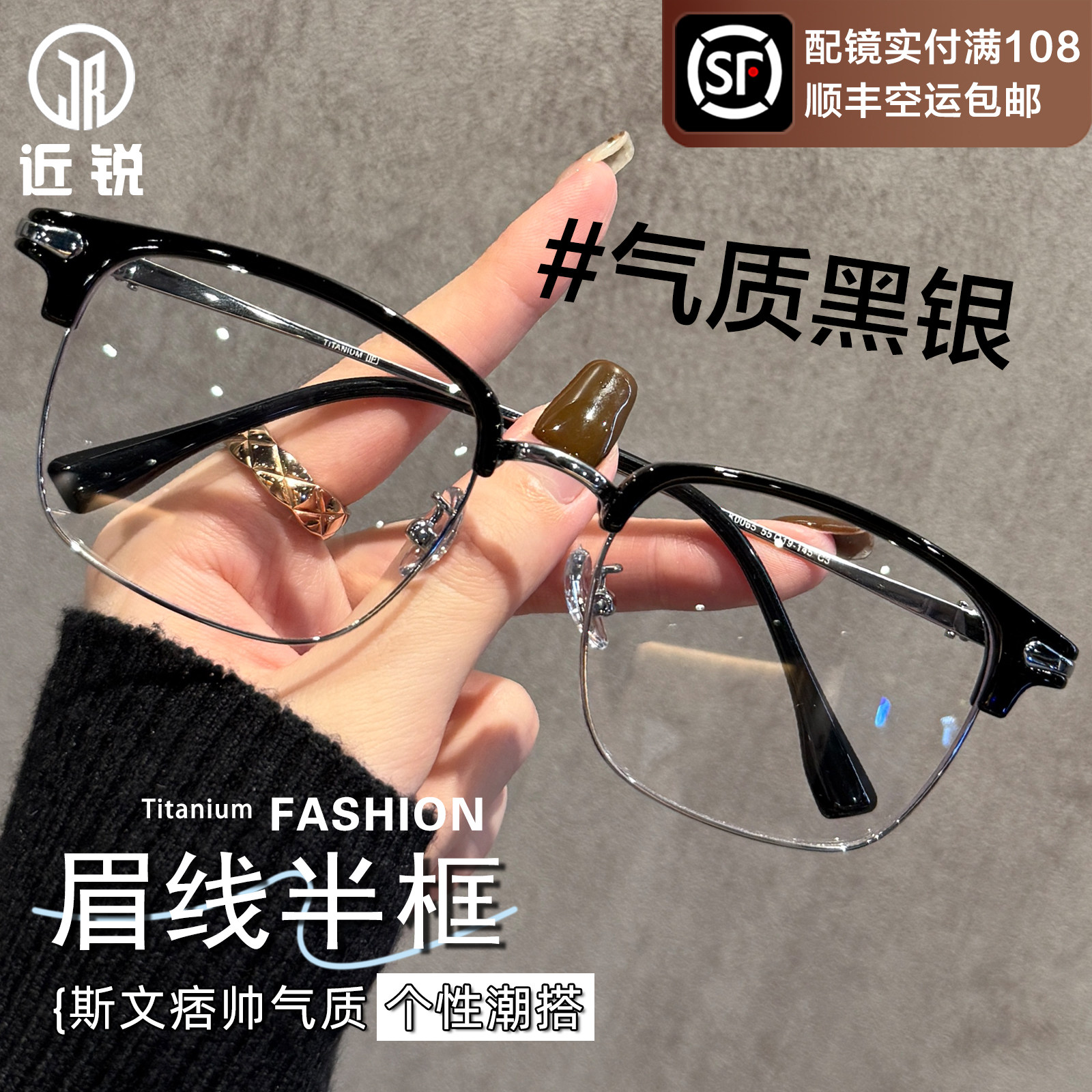 超轻钛架半框近视眼镜男高级感