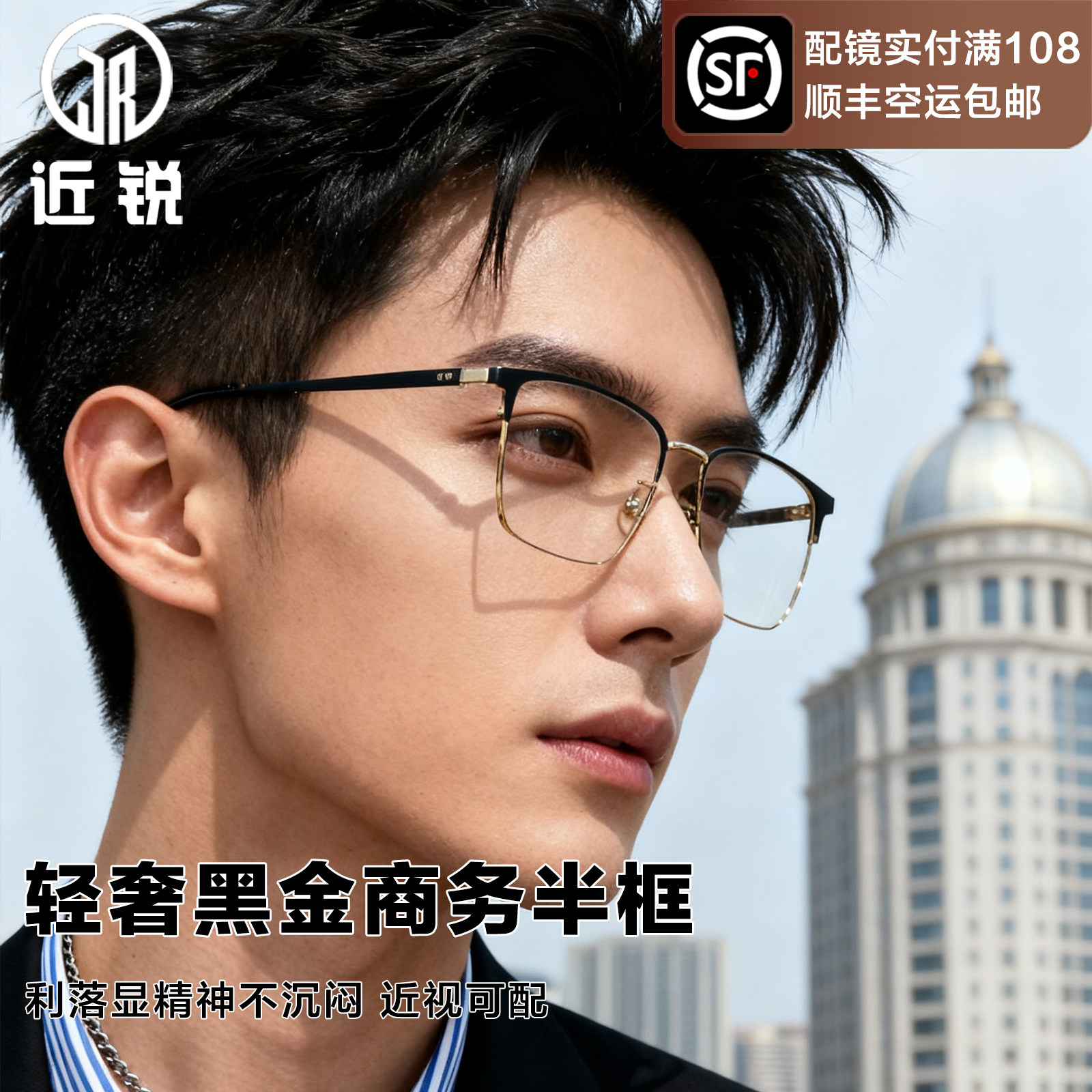 商务半框眼镜男款近视可配度数