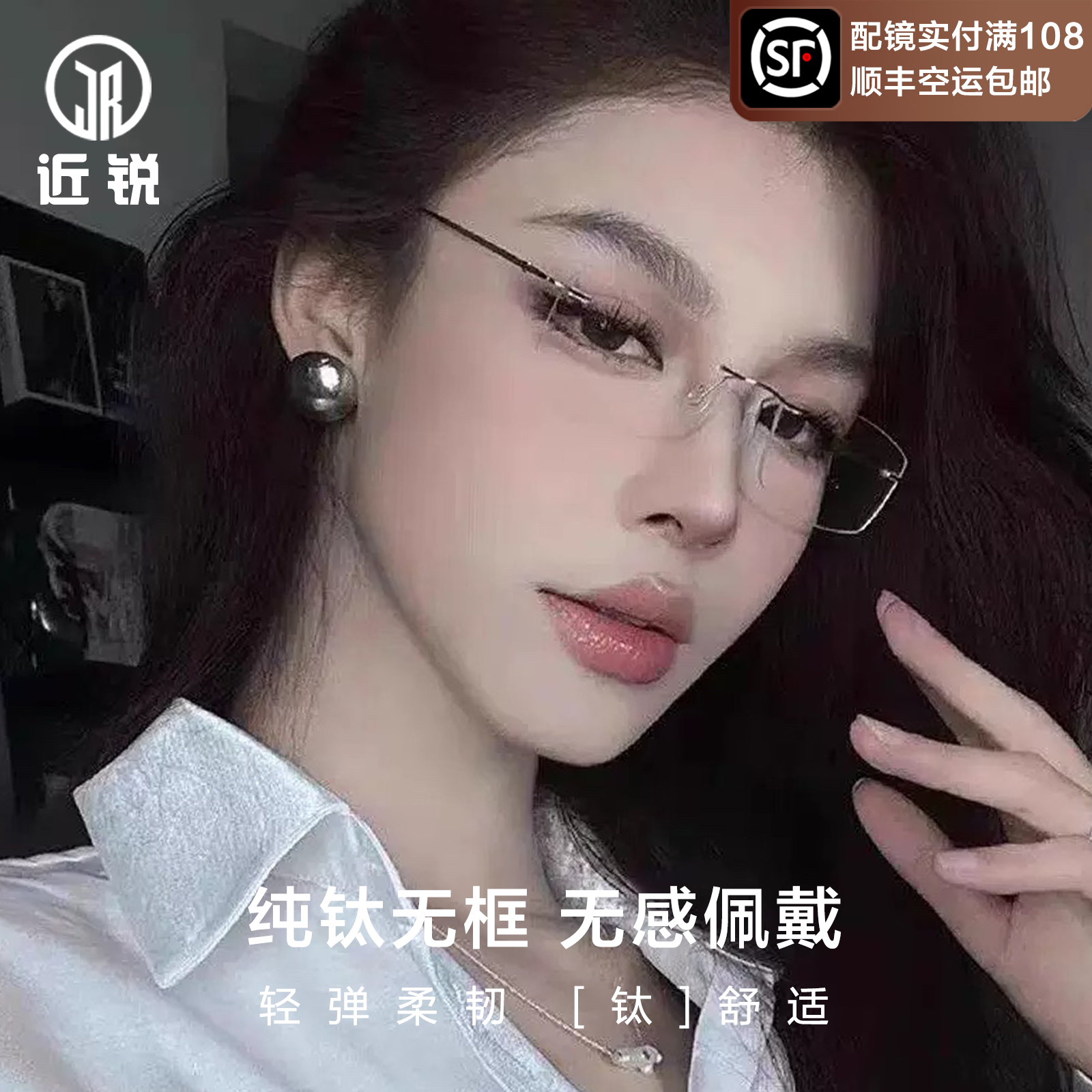 超轻纯钛无框防蓝光近视眼镜