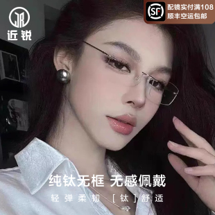 超轻纯钛无框眼镜女近视可配度数无边纯欲小方框防蓝光变色眼睛架