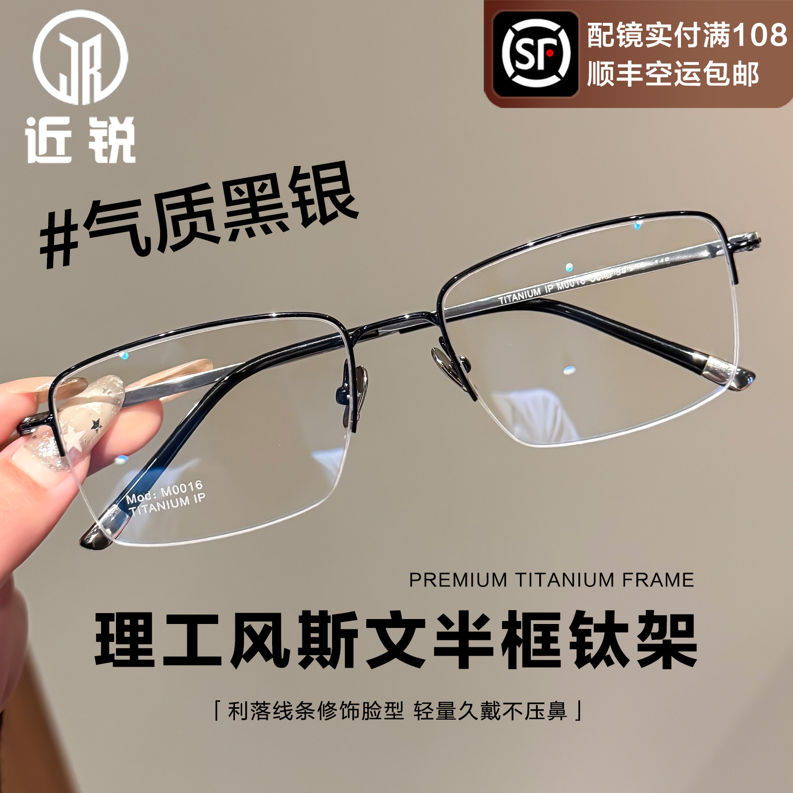 纯钛半框眼镜男款可配度数