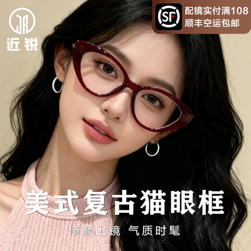 复古红猫眼眼镜女可配度数