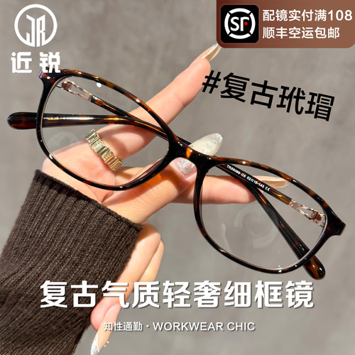 复古玳瑁眼镜女款可配度数