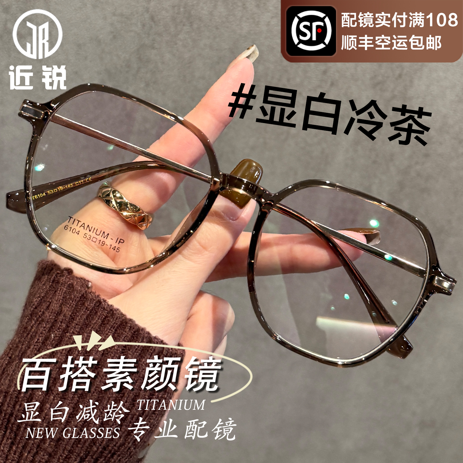 超轻钛架冷茶色近视眼镜女
