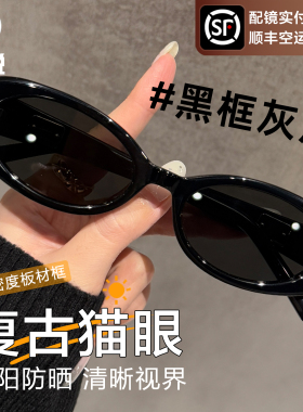 高密度板材高级感猫眼墨镜女款
