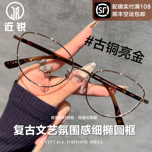 猫眼眼镜女近视可配度数