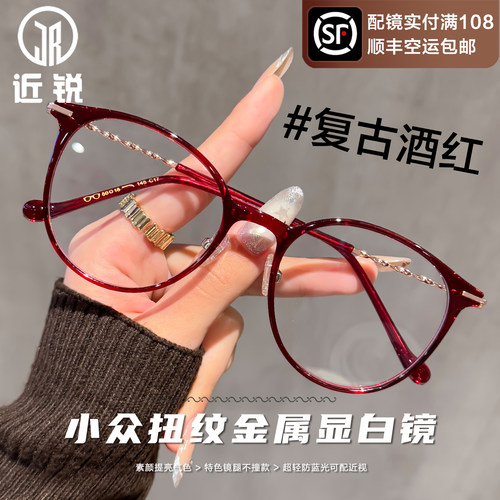 复古红眼镜女近视可配度数