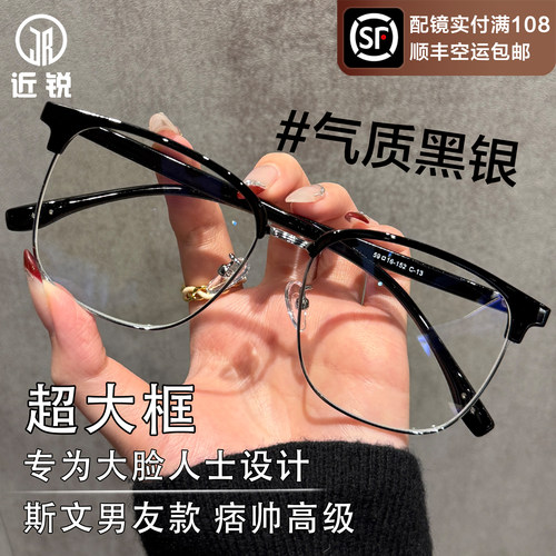 超大框半框男款近视可配度数
