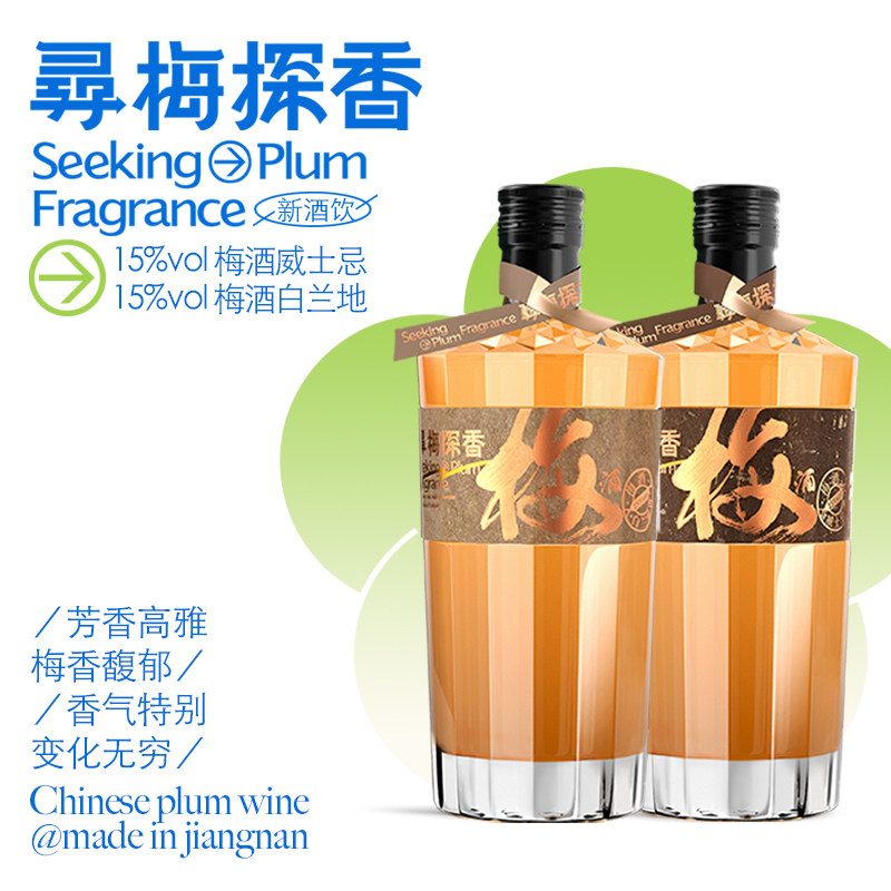 寻梅探香15度梅酒威士忌/白兰地女士微醺低度酒青梅酒礼盒装送礼