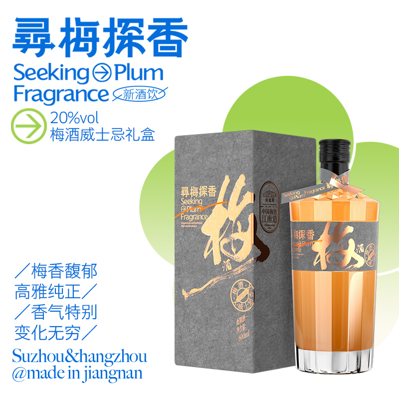 江南米造局苏州青梅礼盒装