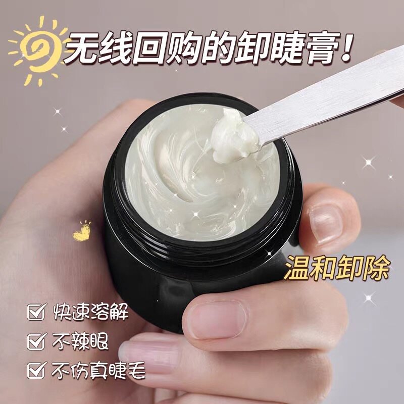 嫁接睫毛卸除膏种植睫毛美睫解胶剂温和不刺激快速卸除假睫毛胶水