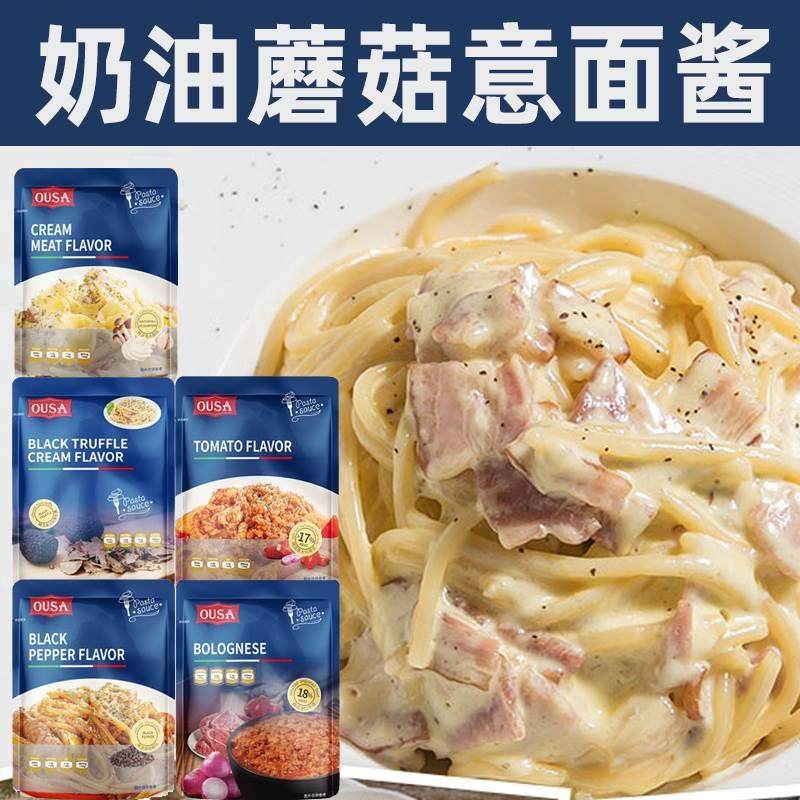 欧萨意大利面酱番茄肉酱200g*5袋黑松露奶油蘑菇意面酱意粉汁酱料