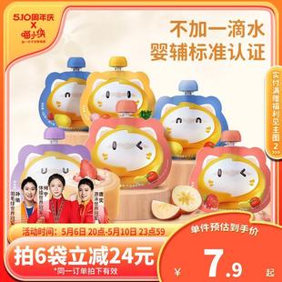 【婴标】喵小侠果泥婴幼儿6个月宝宝辅食鲜果蔬水果泥无添加糖盐