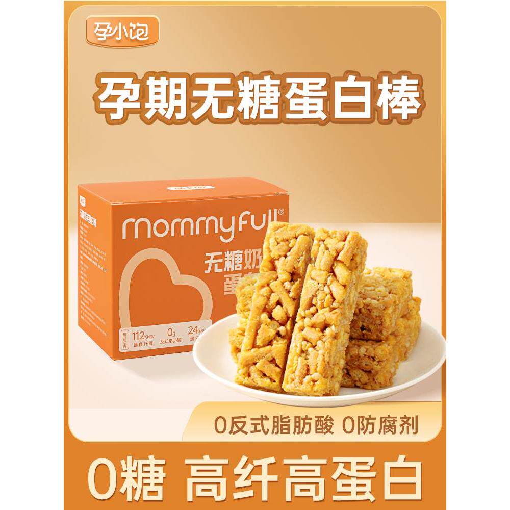 孕小饱无糖全麦奶芙蛋白棒孕妇零食小吃孕期营养解馋代餐饱腹食品