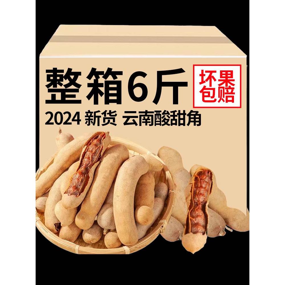 酸角云南特产新鲜大甜角孕妇罗望子甜角酸角酸枣糕酸豆角水果零食