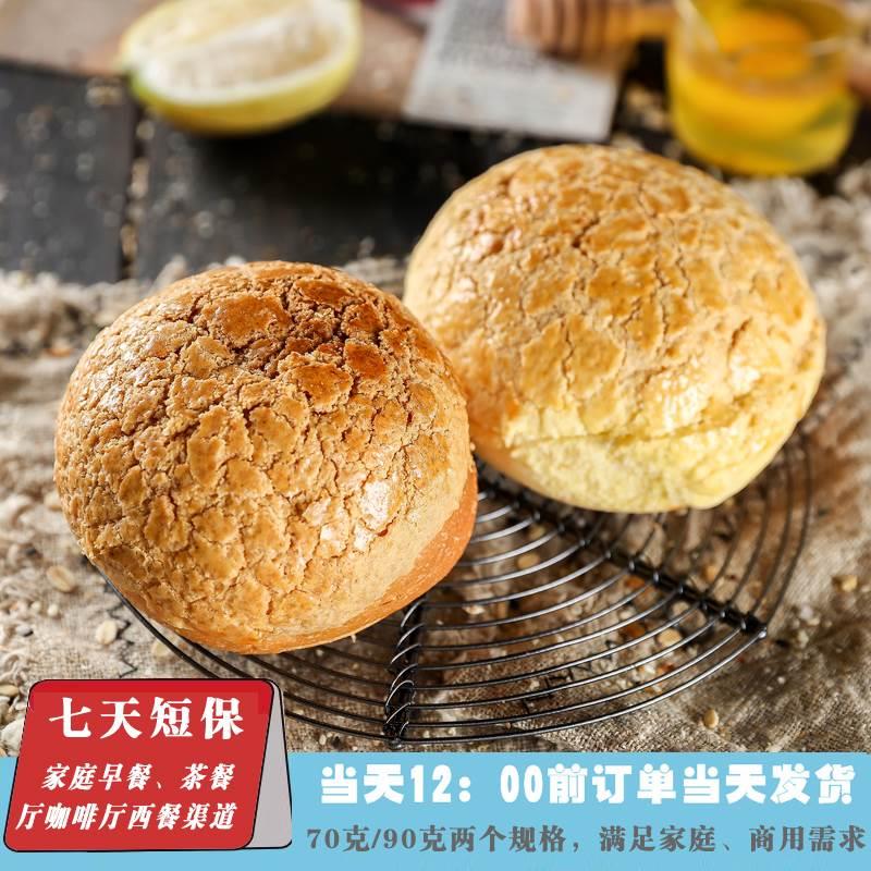 港式冰火菠萝包汉堡包热狗面包胚早餐面包食品 厚酥皮菠萝油