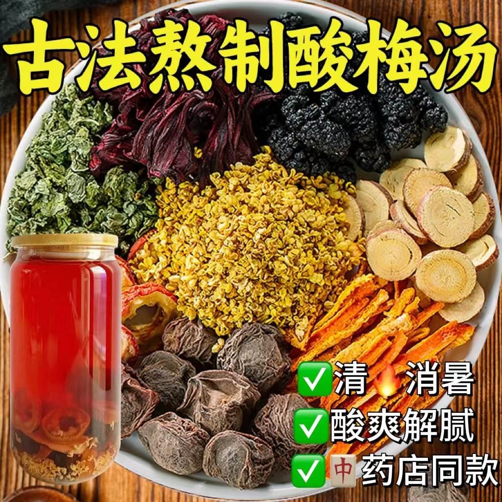 正宗老北京桂花酸梅汤原材料包商用古法自制乌梅干桂花酸梅汁茶包
