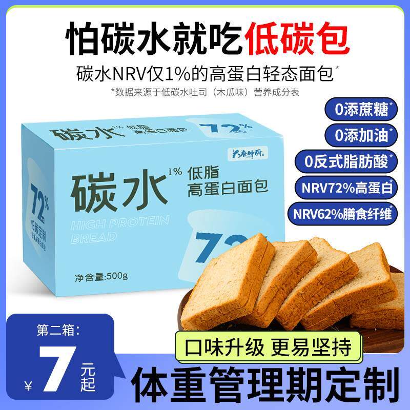 低碳水高蛋白面包轻态包吐司减低早餐脂无糖精生全麦主食酮零食品