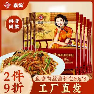 秦妈鱼香肉丝酱料包调味料正宗料理包调料汁酱汁川菜炒菜调料家用