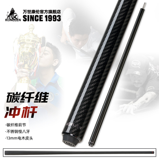 美国KONLLEN万世康伦黑虎碳纤维台球冲跳杆黑科技大头碳素九球黑8
