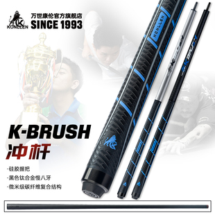 美国KONLLEN万世康伦台球杆K-Brush冲杆开球杆碳纤维中式黑八桌球