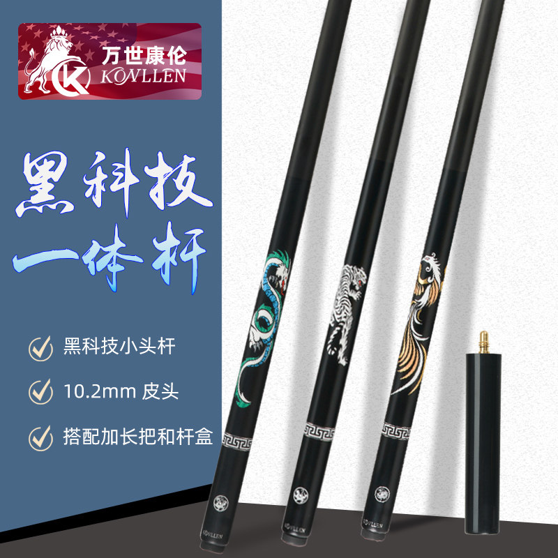 一体通杆斯诺克球杆konllen
