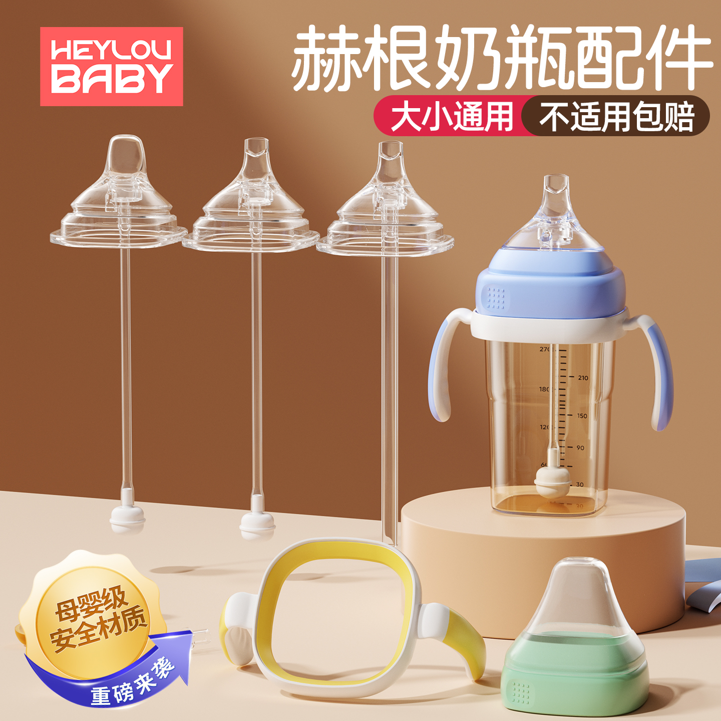 安全材质 可水煮高温消毒 大小奶瓶通用