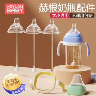 适配hegen奶瓶配件赫根吸管鸭嘴奶嘴重力球heheo直饮杯通用把手柄