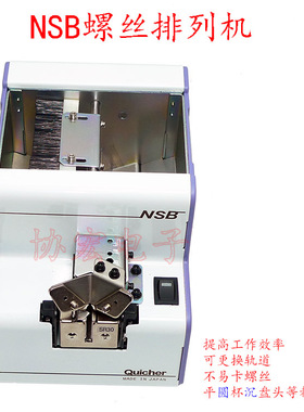 QUICHER OHTAKE NSB-14 SCREWFEED NSB-20 17 NSB-26 螺丝供给机=