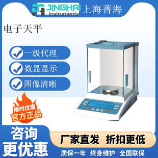上海菁海FA2204N电子分析天平 外校天平