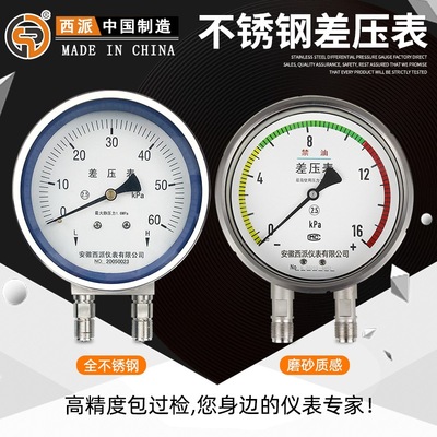 不锈钢差压表TCMF150螺纹禁油有氧空气养殖负压表 不锈钢微差压表
