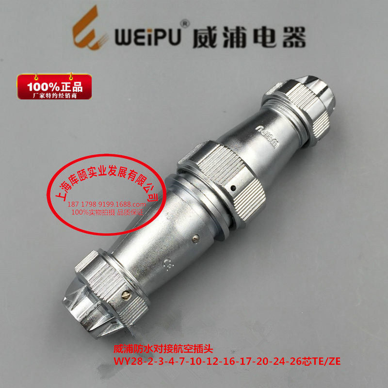 威浦防水对接航空插头WY28-2-3-4-7-10-12-16-17-20-24-26芯TE/ZE