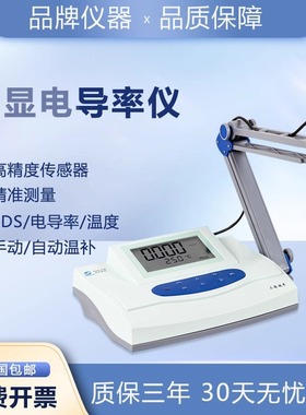 DDS-11ADDS-307液晶屏数显台式电导率仪电导率计测试仪电导率测定
