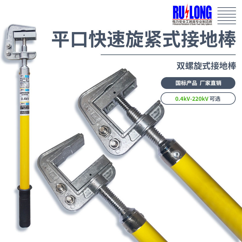 0.4kV-220kV高压接地棒 10kV平口快速旋紧式接地棒 35kV 电力检修